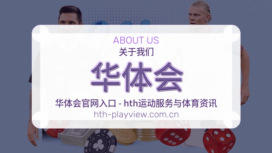 华体会比赛日观看服务